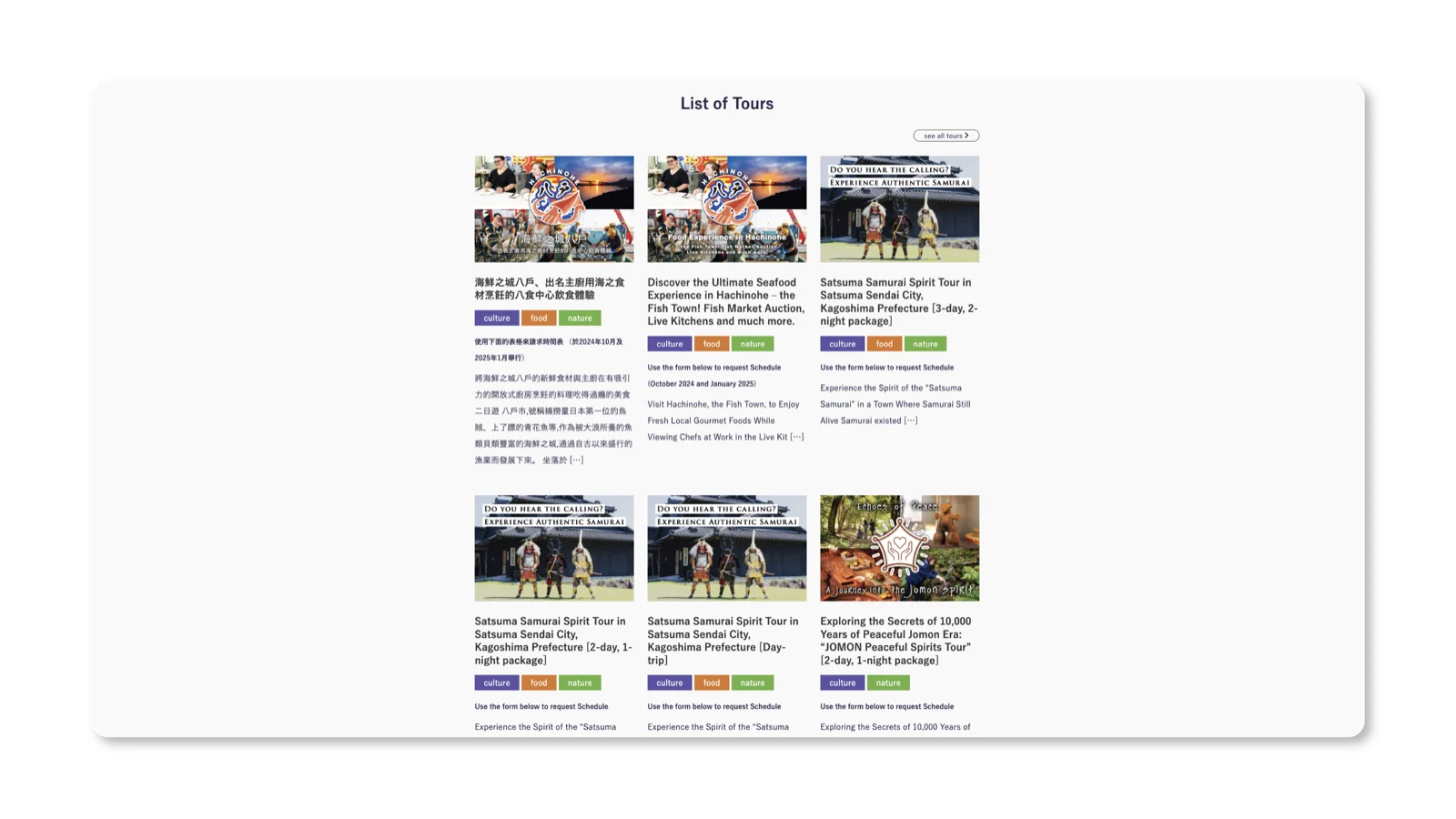 Pre-revamp: List of Tours page with mixed card styling and dated layout