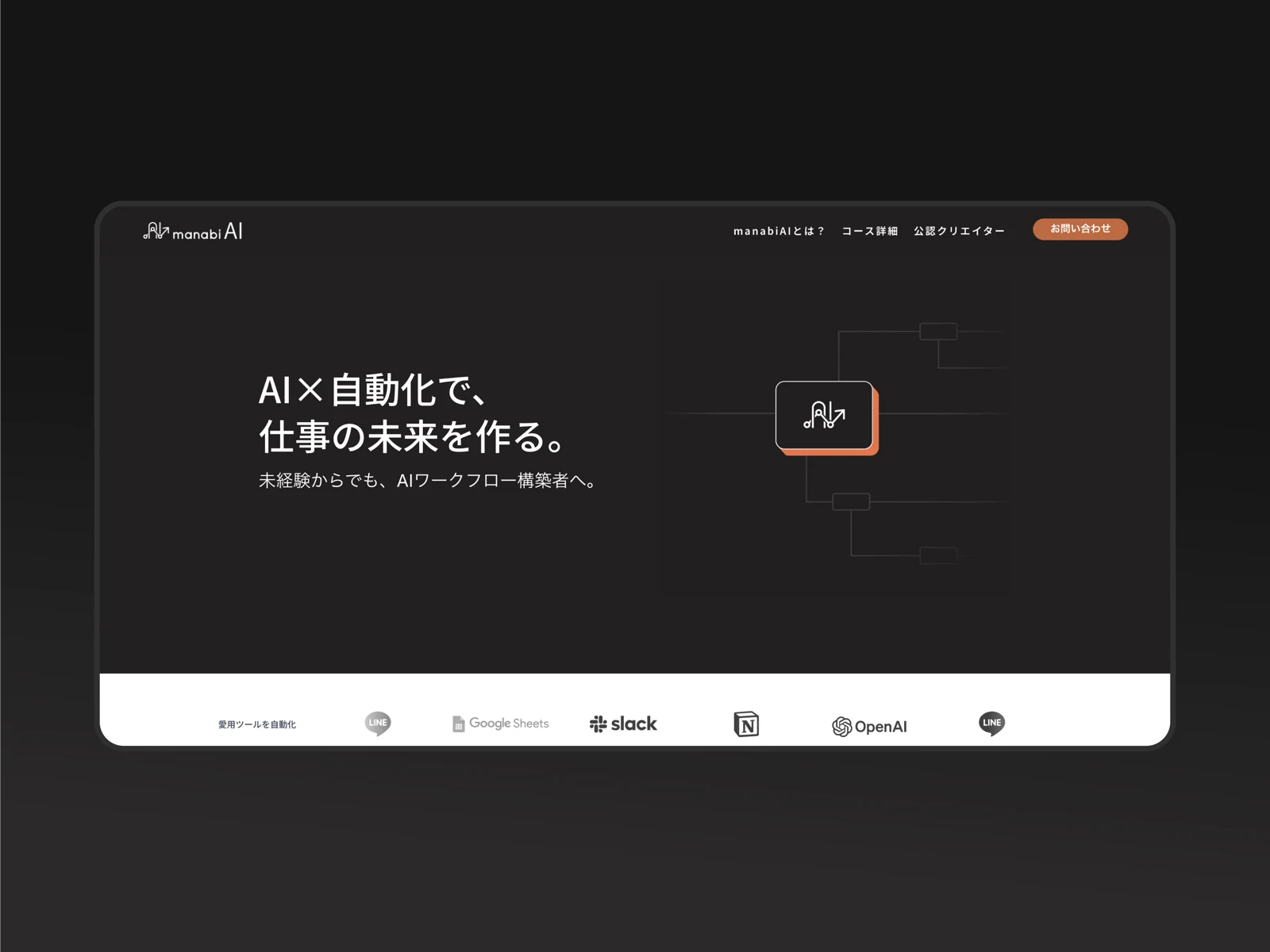 manabiAI